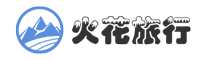 火花旅行 Logo
